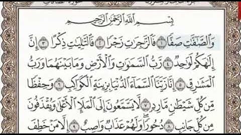سورة الصافات الصفحة 446 من الاية 1 الى 24 عبدالباسط عبدالصمد مجود