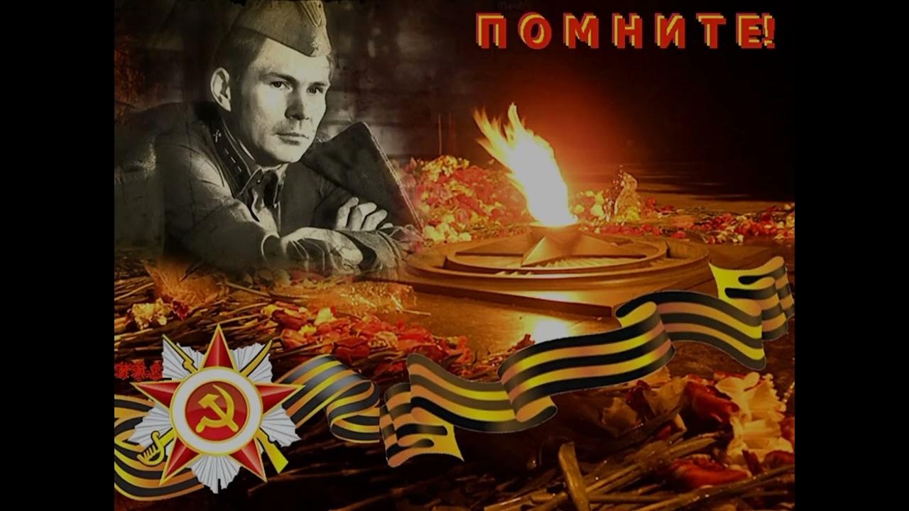 Мы помним наших героев