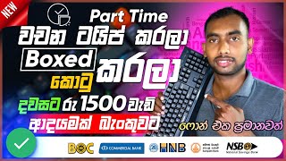 How to earn money online - online job at home - part time work site - e money Sinhala 2022