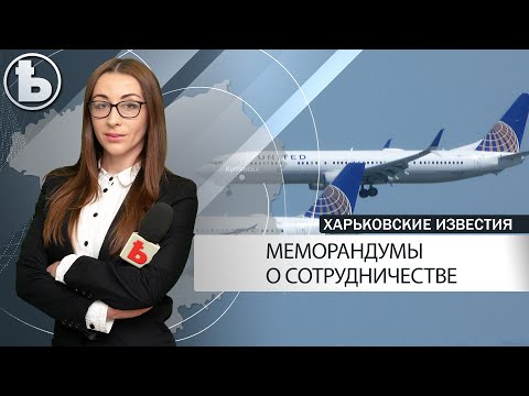 В Харькове построят комплекс по техобслуживанию самолетов класса Boeing-737 и Airbus-320