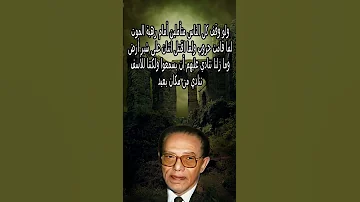 رهبة الموت د مصطفي محمود 
