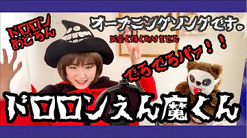えん魔くん Op