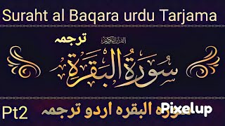 Surat Al Baqara Ruku3 (Pt2) tilawat surah al baqarah Hafiz Abdul Qadir 25 August 20023