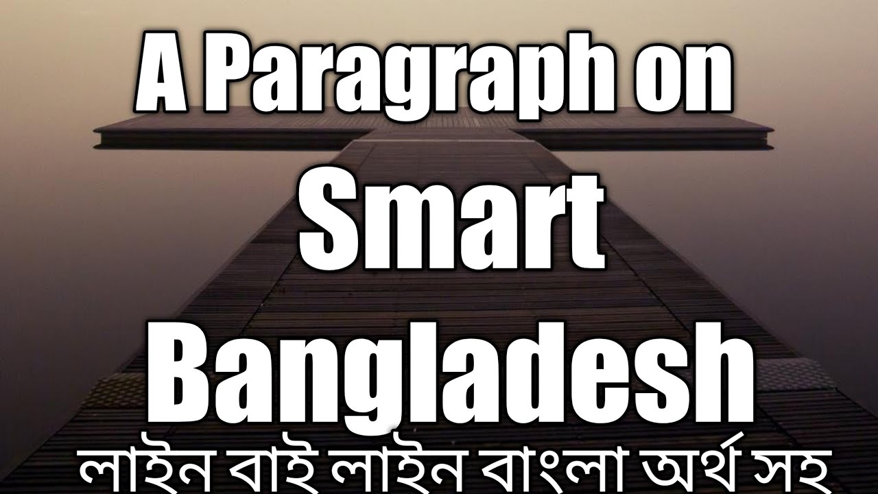 smart bangladesh essay in english