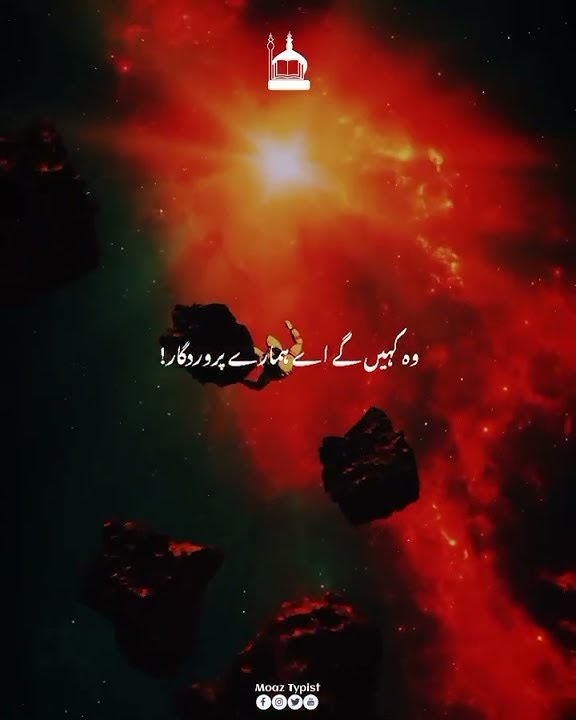 Surah Al-muminun Aayat {105-108}