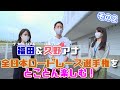 好評の第二弾!チュート福田と久野アナがぶらり鈴鹿サーキット!その2