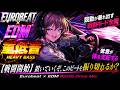 【戦闘開始】“置いていくぞ、このビートを振り切れるか?”|Eurobeat × EDM Battle Drive Mix