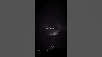 وقالوا اتخذ الرحمن ولدا #متابعه #القرآن_الكريم #محمد_اللحيدان #سورة_مريم