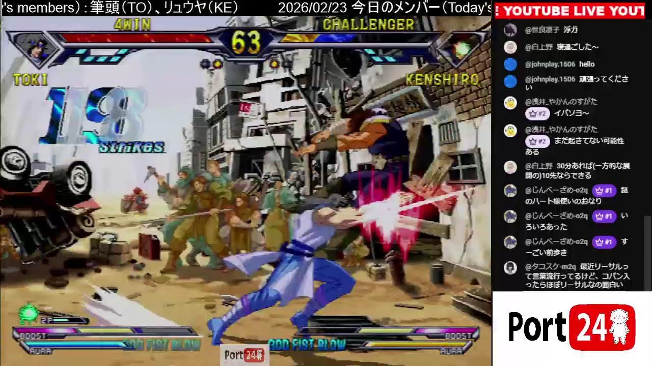 2026.02.23 北斗の拳 野試合配信【ポート24八事2号館】