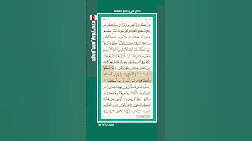 اليوم (29) || صحفة (29) || الجزء (2) || سورة البقرة || الشيخ: هيثم الدخين || (2 من 3) || ‎#قران