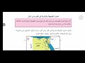 الموارد الطبيعية والبشرية في إقليم وادي النيل الصف السادس المنهاج السوري