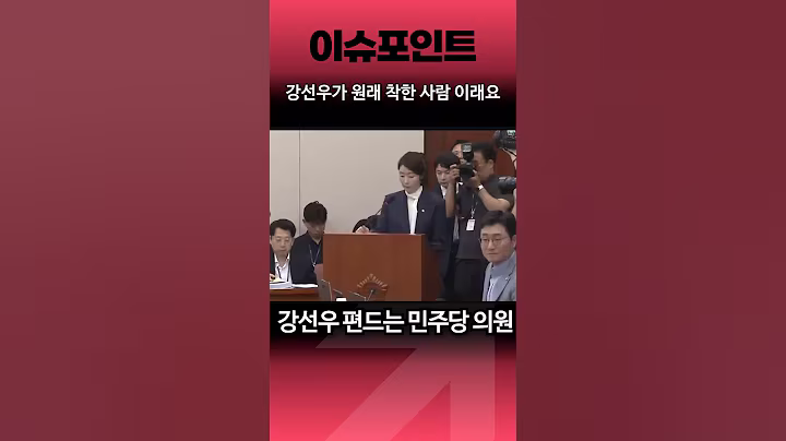 보좌관 피눈물 흘려도 무조건 강선우 편드는 민주당 의원들