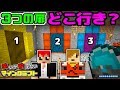 【マインクラフト】増えるトビラ、次はどこに繋がっているのか！？【ワラクラ】16