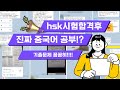 hsk & hskk 회화 시험 합격 후에 어떻게 중국어 회화 공부 잘하지?