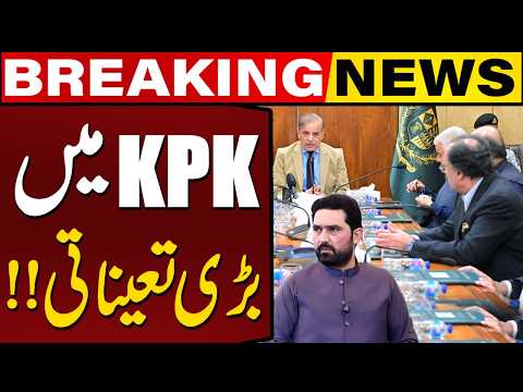 Big Changes in KPK | Federal Cabinet Approves Key Appointments | Breaking News