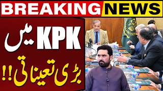 Big Changes in KPK | Federal Cabinet Approves Key Appointments | Breaking News