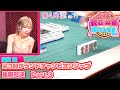 【ダイジェスト版】リアル脱衣麻雀グランドチャンピオン大会3 2回戦 part.3