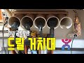 드릴공구보관함 드릴거치대 DIY목공