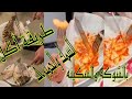 طريقة اكل السمك والجمبرى بالشوكه والسكينه 