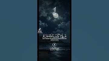 سورة يونس #اكسبلور #قران_كريم #دويتو #الرحمن #duet #تيك_توك #راحة_نفسية #حالات_واتس