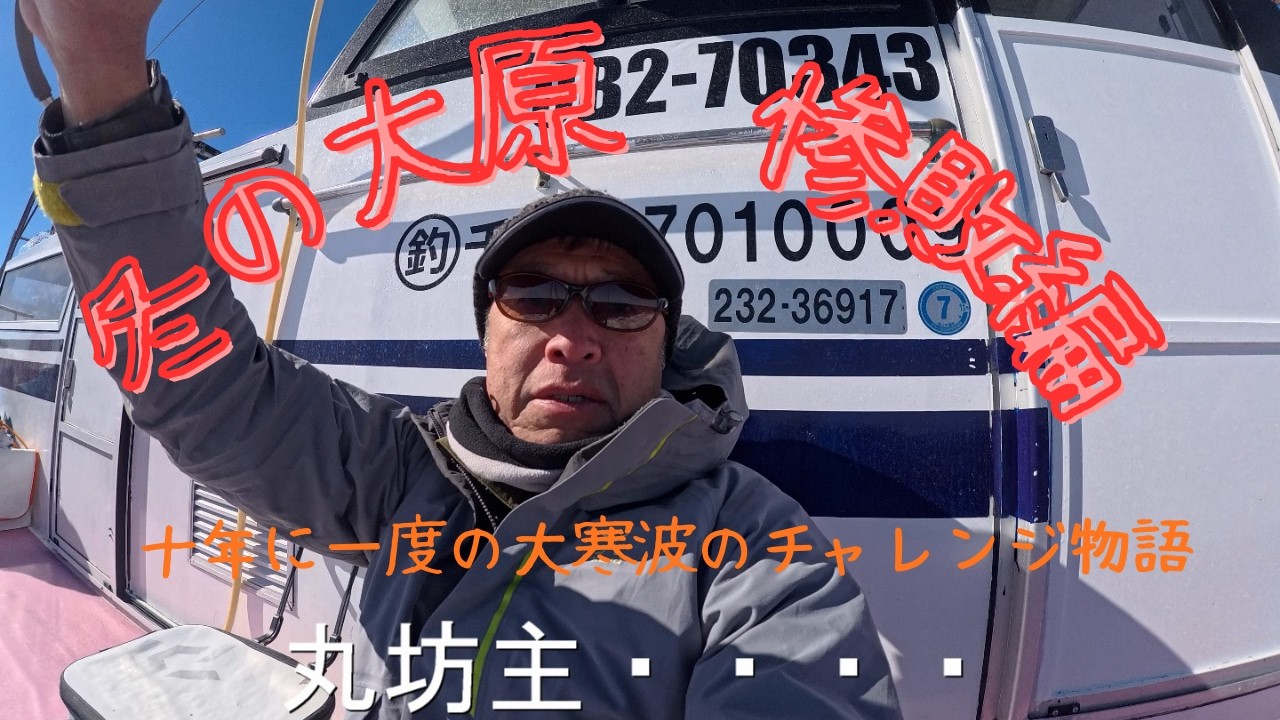 冬の大原　惨敗編