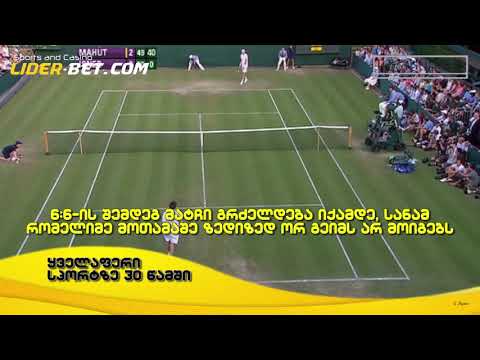 ყველაზე გრძელი ჩოგბურთის მატჩი