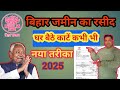 Bihar Jamin Rasid Kaise Kate 2025 | Mobile Se Jamin Ka Rasid Kaise Kate | Online Lagan Bihar #bihar