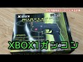 XBOXのガンコンを買ったらビックリする位にチャチィかったけど・・・　会社の倉庫をゲーセンにする計画