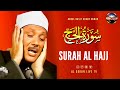 Sarah Al Hajj Full By Abdul Basit Abdul Samad Best Quran Recitation سارة الحاج