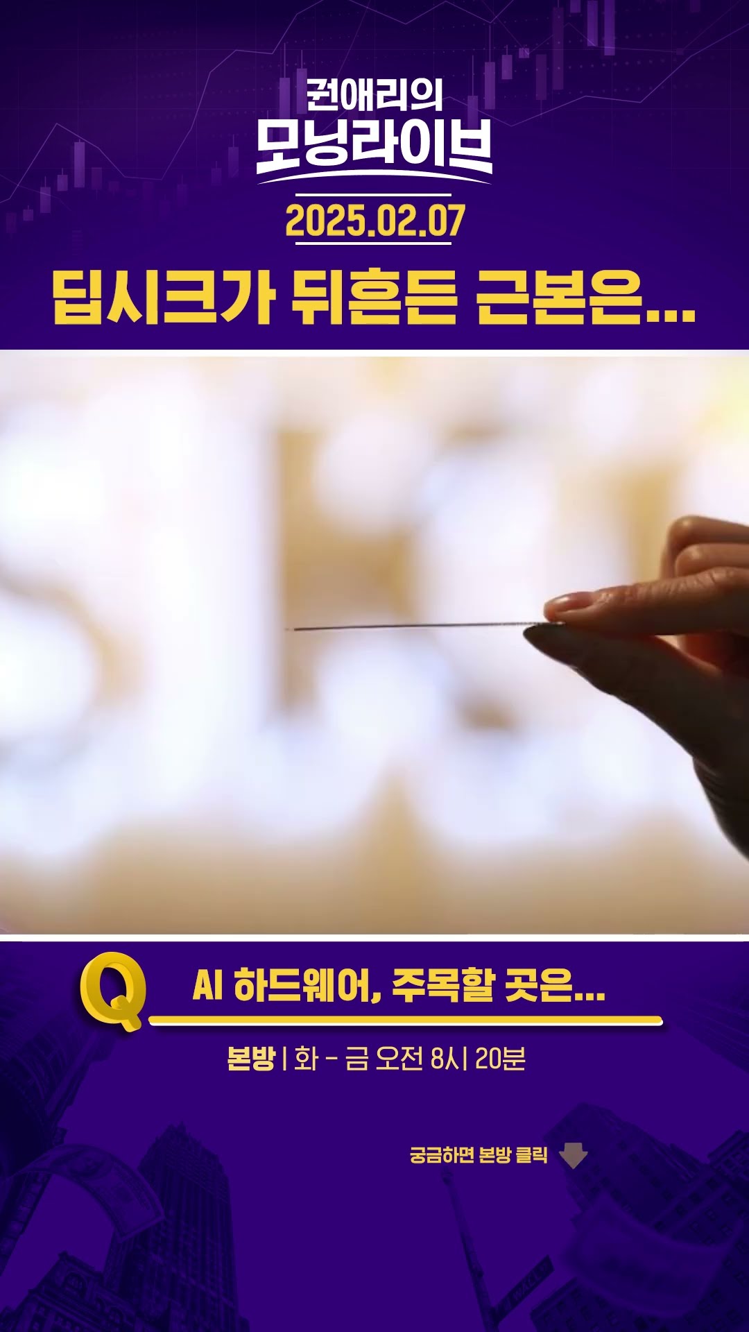 딥시크가 뒤흔든 근본은... #권애리모닝라이브 #shorts