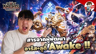 ลูดี้ Awake + อาริส + ซอนรัน + คอสตูมว่ายน้ำ l Seven Knig...