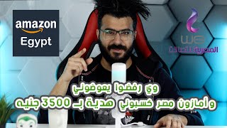 تجربتي مع امازون مصر و شركة وي المصرية للاتصالات screenshot 5