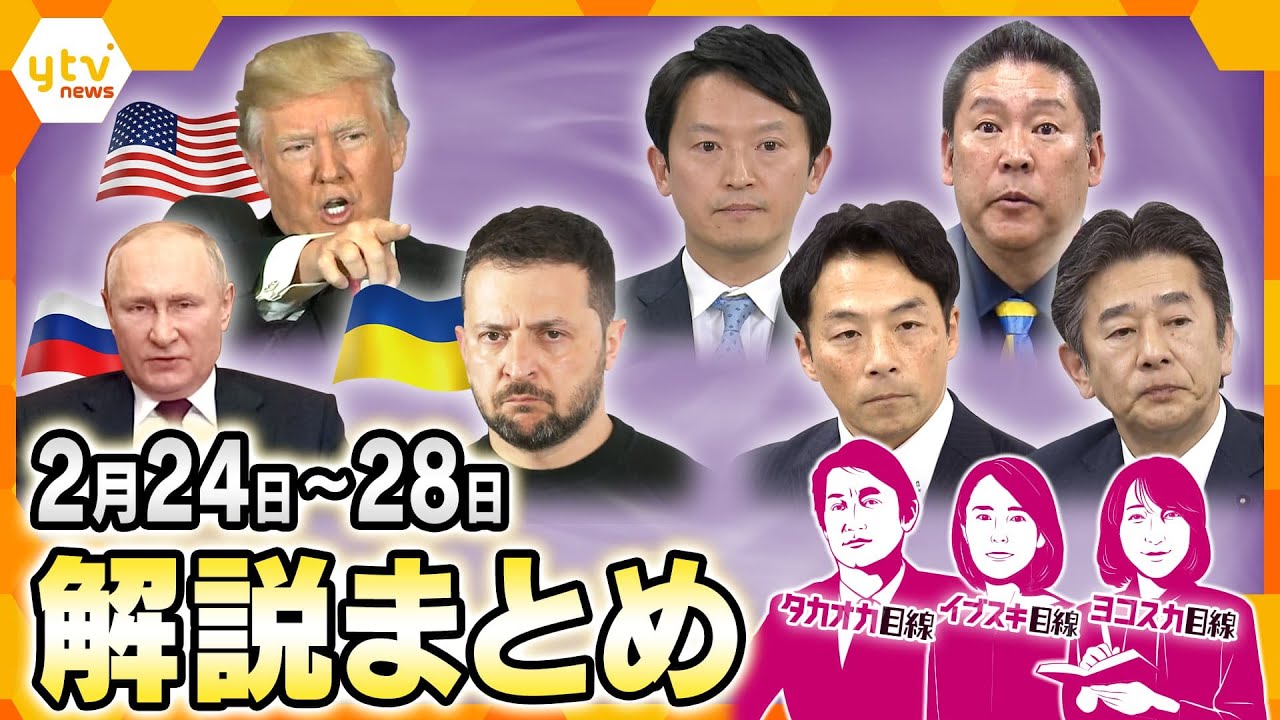 ドイツ総選挙で政権交代/情報漏洩問題めぐり維新の処分/ロシア侵攻から