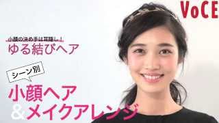 シーン別小顔ヘアHow to ★ 耳隠しのゆる結び編