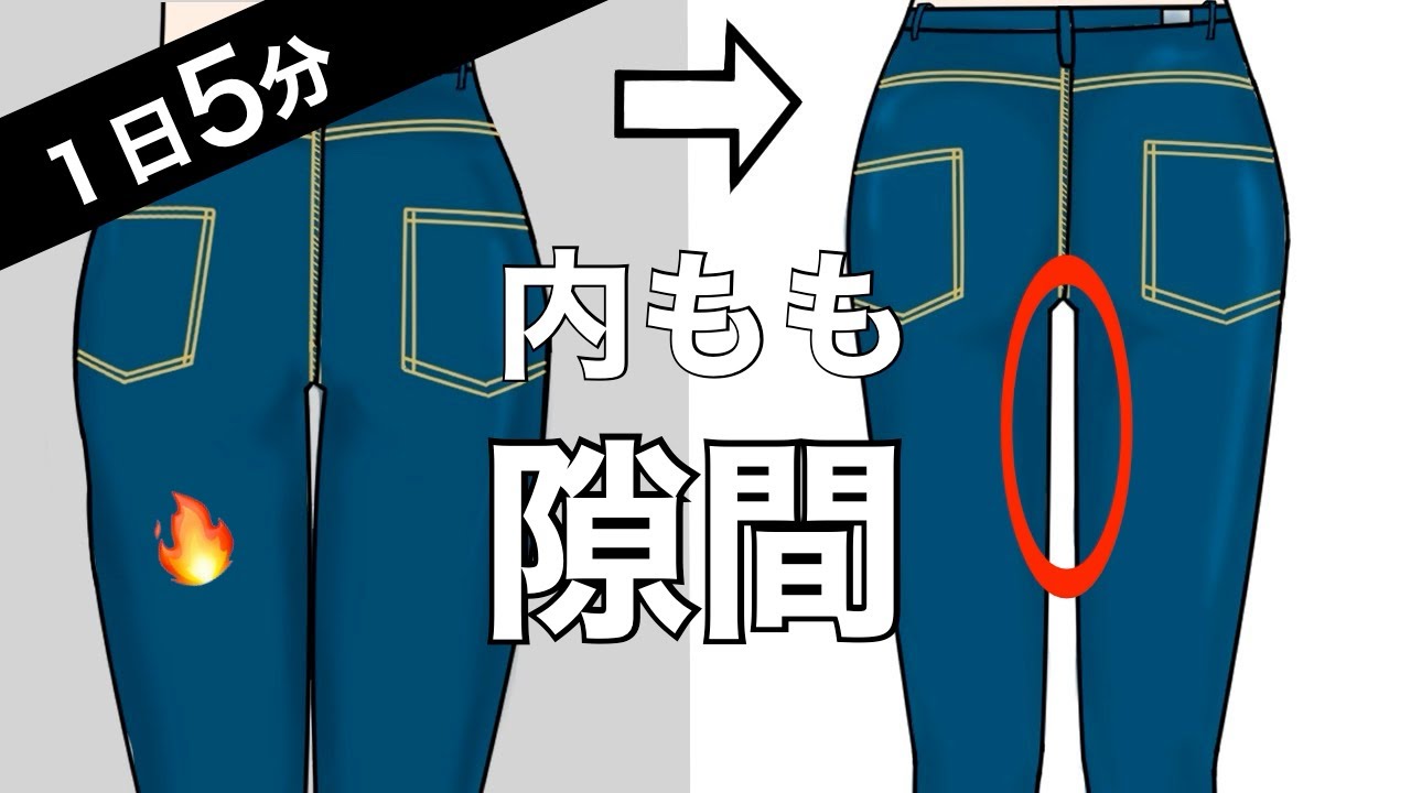 １日５分で内ももに隙間ができる立ったまま筋トレ！太もも痩せを叶えてスリムな脚に。