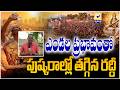 TG DRIVE : ఎండల ప్రభావంతో పుష్కరాల్లో తగ్గిన రద్దీ | Kaleshwara Pushkarams | Swatantra Tv |