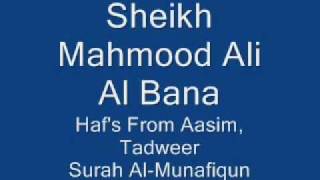 Sheikh Mahmood Ali Albana (الشيخ محمود على البنا) Surah Al-Munafiqun