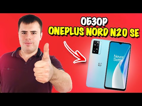 Обзор OnePlus Nord N20 SE - топовый бюджетник или нет?