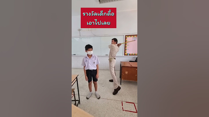 เด็กดื้อต้องโดน.. แบบนี้