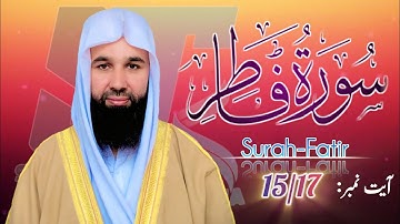 Surah Fatir | Ayat  15/17  | By Sheikh Sheikh Abu Saad Talha | Arabic Text (HD) - سورة فاطر