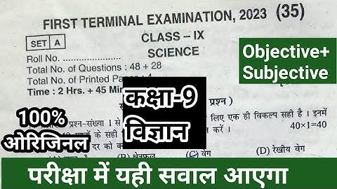 Bihar board class 9th science exam 2023 original question first terminal exam|Class 9th science exam