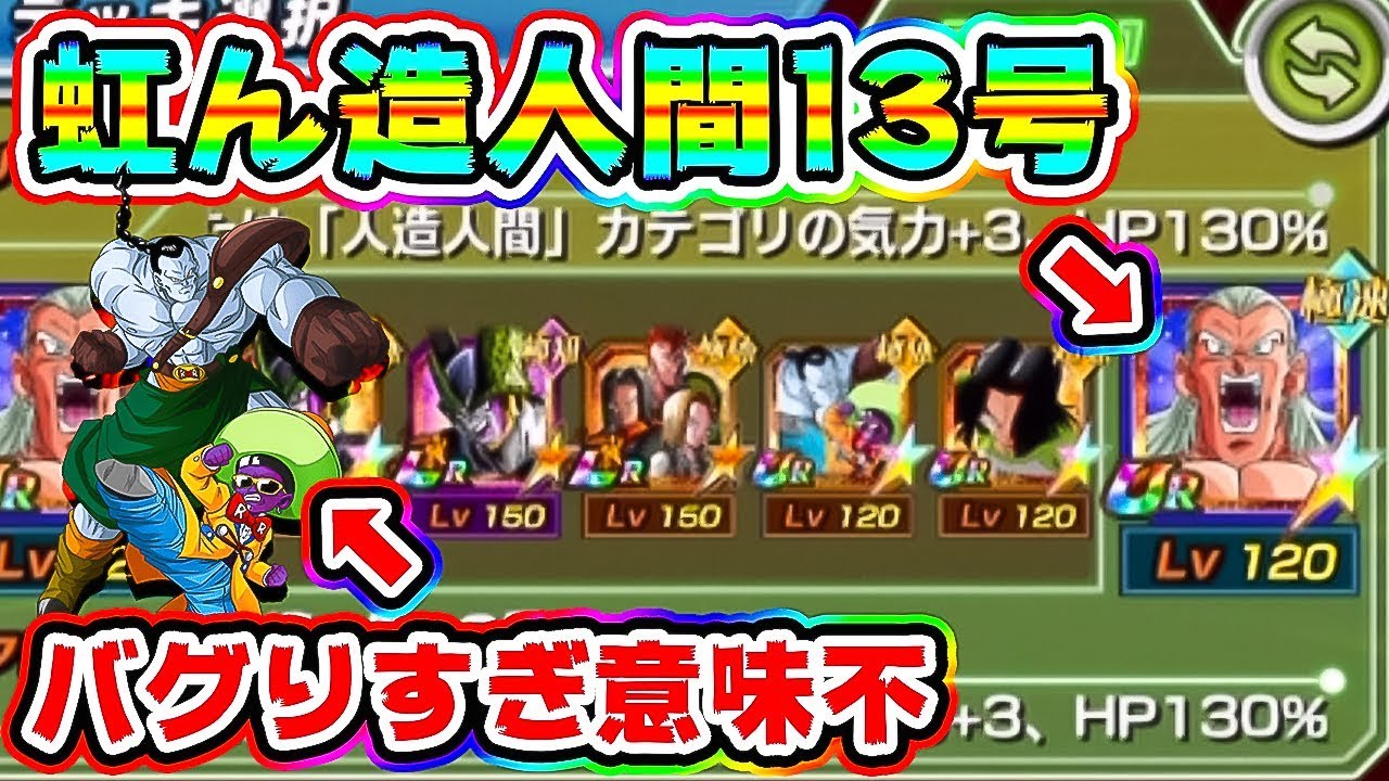 ドッカンバトル 虹の13号がヤバいけど14号 15号のバグが際立った Dragon Ball Z Dokkan Battle Youtube