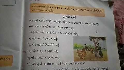 Std-3(E.M.) Sub-Gujarati Ch-6 Part-3