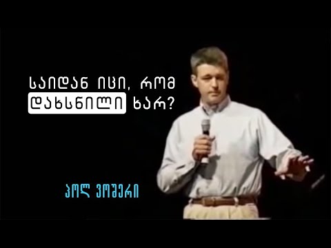 ვიდეო: ვინ დაასრულა პოლ რევერის გასეირნება?