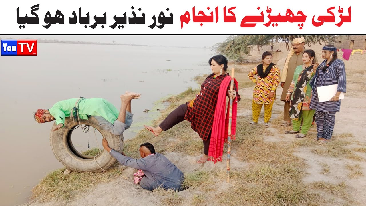 Funny Video | Noor Nazeer,Kirli, Bhola ,Khushia,bali jati ,chakori,malangi,moto, Funny Video You Tv