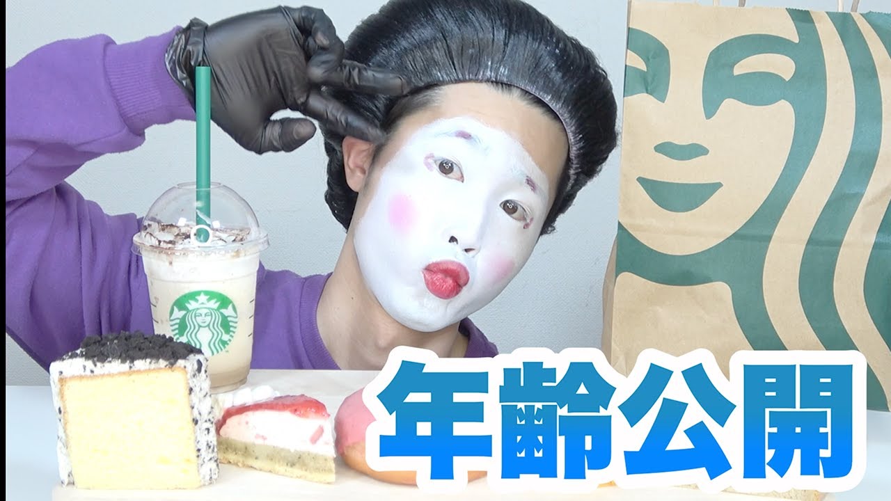 Age Revealed] I'll reveal my age while eating Starbucks' new drink