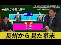 検証 明治天皇すり替えは可能だったのか?第2話「長州から見た幕末」憲政史家倉山満 月刊カレント編集者佐々木大輔