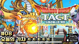 [Mobile] Dragon Quest TACT #08. I played gacha...and it's scary. screenshot 4