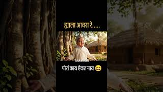 Download Lagu Jalla is speaking the truth... 😆🫣 #comedyclips #konkancomedy #izkokanatale #comedyvideos #shorts #viralbaby MP3 Download Lagu Jalla is speaking the truth... 😆🫣 #comedyclips #konkancomedy #izkokanatale #comedyvideos #shorts #viralbaby MP3