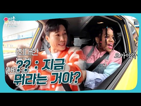 알려주는 김종민이 더 긴장한 운전 면허 대작전